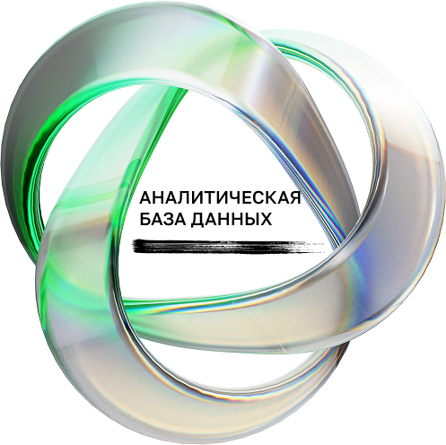 Аналитическая база данных